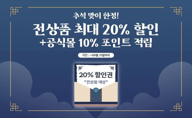 건강기능식품 브랜드 '메타웰(Metawell)'이 추석을 맞아 전 제품 20% 할인 이벤트와 함께 면역력 영양제 ‘신바이오닌’의 3차 완판 기념 프로모션을 진행한다고 12일 밝혔다. 사진=메타웰
