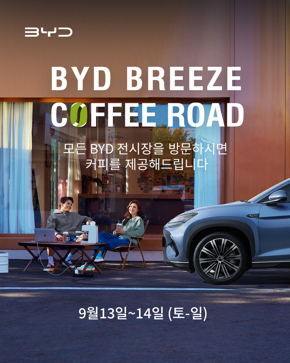BYD코리아, BYD 브리즈 커피 로드 이벤트 진행. 사진=BYD 코리아