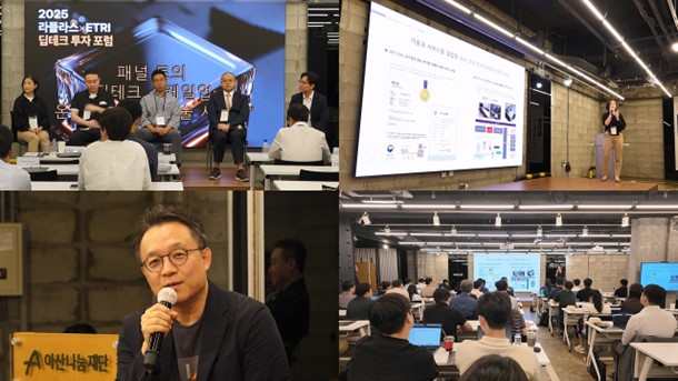 마루180에서 라플라스×ETRI 딥테크 투자 포럼이 진행됐다. 사진=라플라스 파트너스