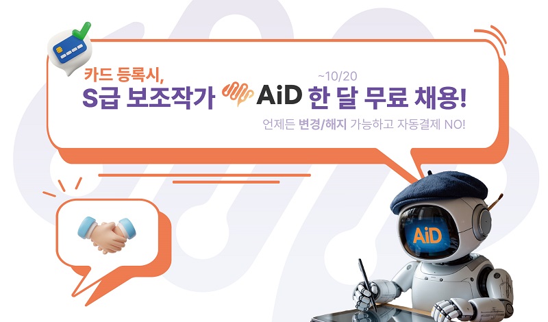 ㈜크림은 오는 9월 18일부터 21일까지 경기도 일산 킨텍스에서 열리는 ‘2025 경기국제웹툰페어’에 참가해 자사의 AI(인공지능) 웹툰 제작 솔루션 ‘AiD’를 선보인다고 15일 밝혔다. 사진=크림