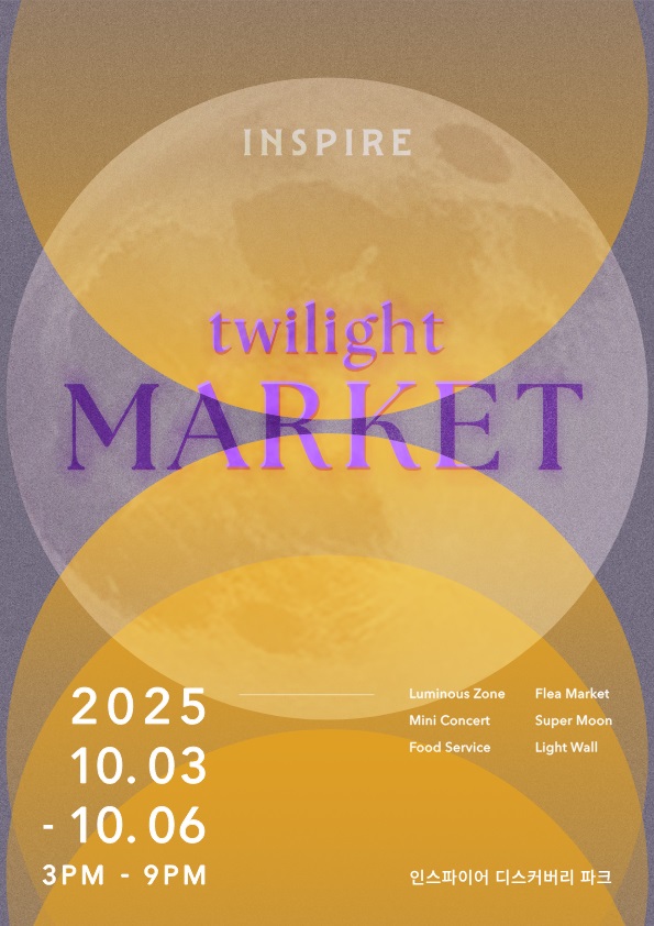 인스파이어 ‘트와일라잇 마켓’ 포스터. 사진=인스파이어