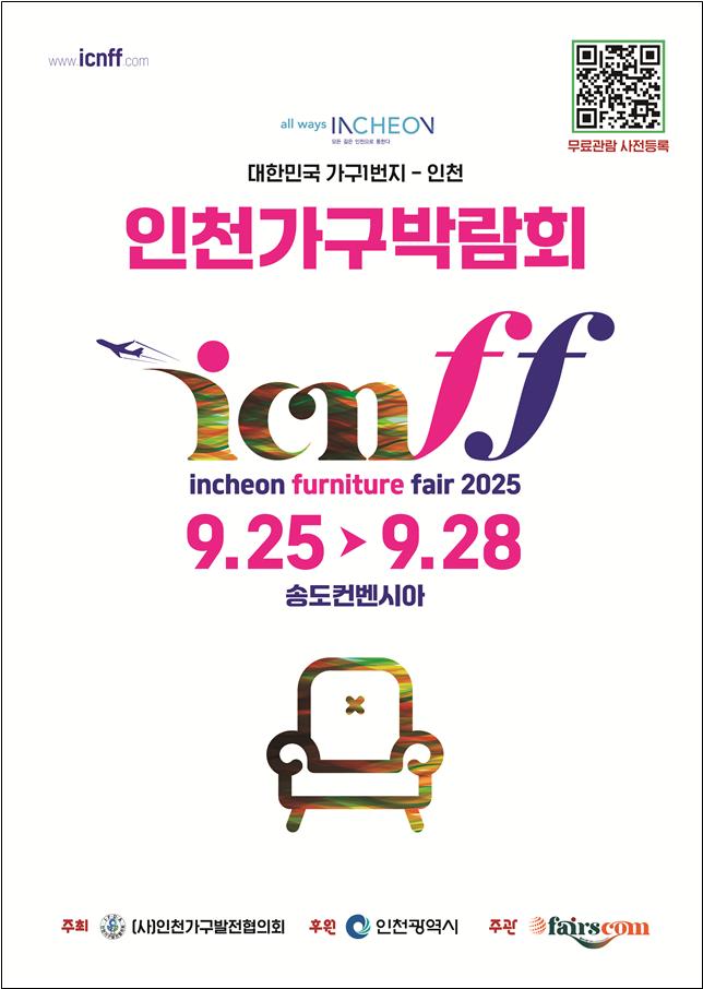 인천시(시장 유정복)가 후원하고 ㈔인천가구발전협의회가 주최하는 ‘제7회 2025 인천가구박람회’가 오는 9월 25일부터 28일까지 4일 동안 송도컨벤시아 전시장에서 열린다고 16일 밝혔다. 사진=인천시