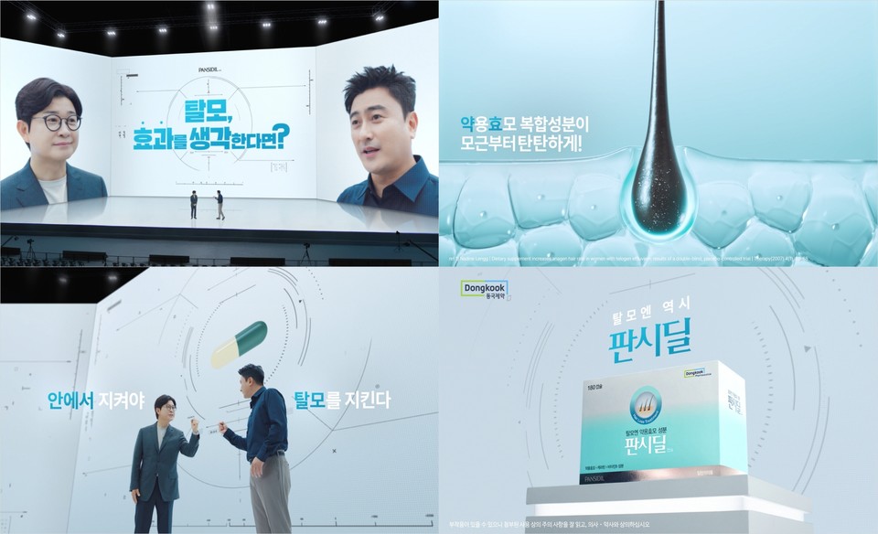 탈모 치료제 ‘판시딜’의 신규 TV-CF. 사진=동국제약