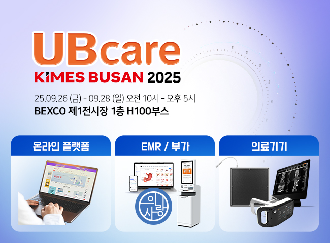 유비케어가 오는 26~28일 부산 벡스코 제1전시장에서 열리는 ‘KIMES BUSAN 2025’에 참가해 영상진단 장비 신규 라인업과 다양한 의료 혁신 솔루션을 선보인다. 사진=유비케어