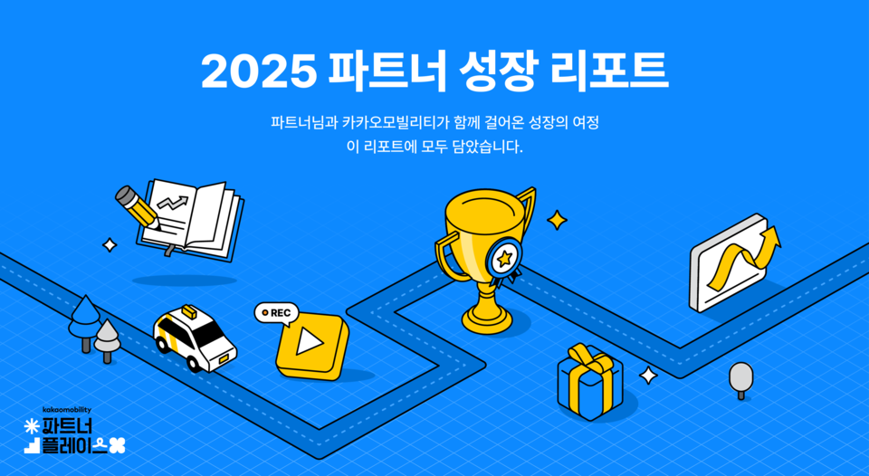 사진=카카오모빌리티