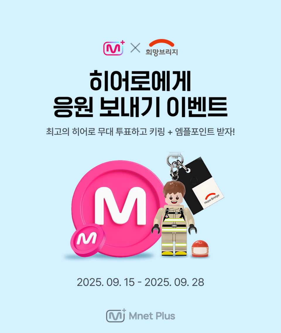 히어로 응원 이벤트 이미지. 사진=희망브리지