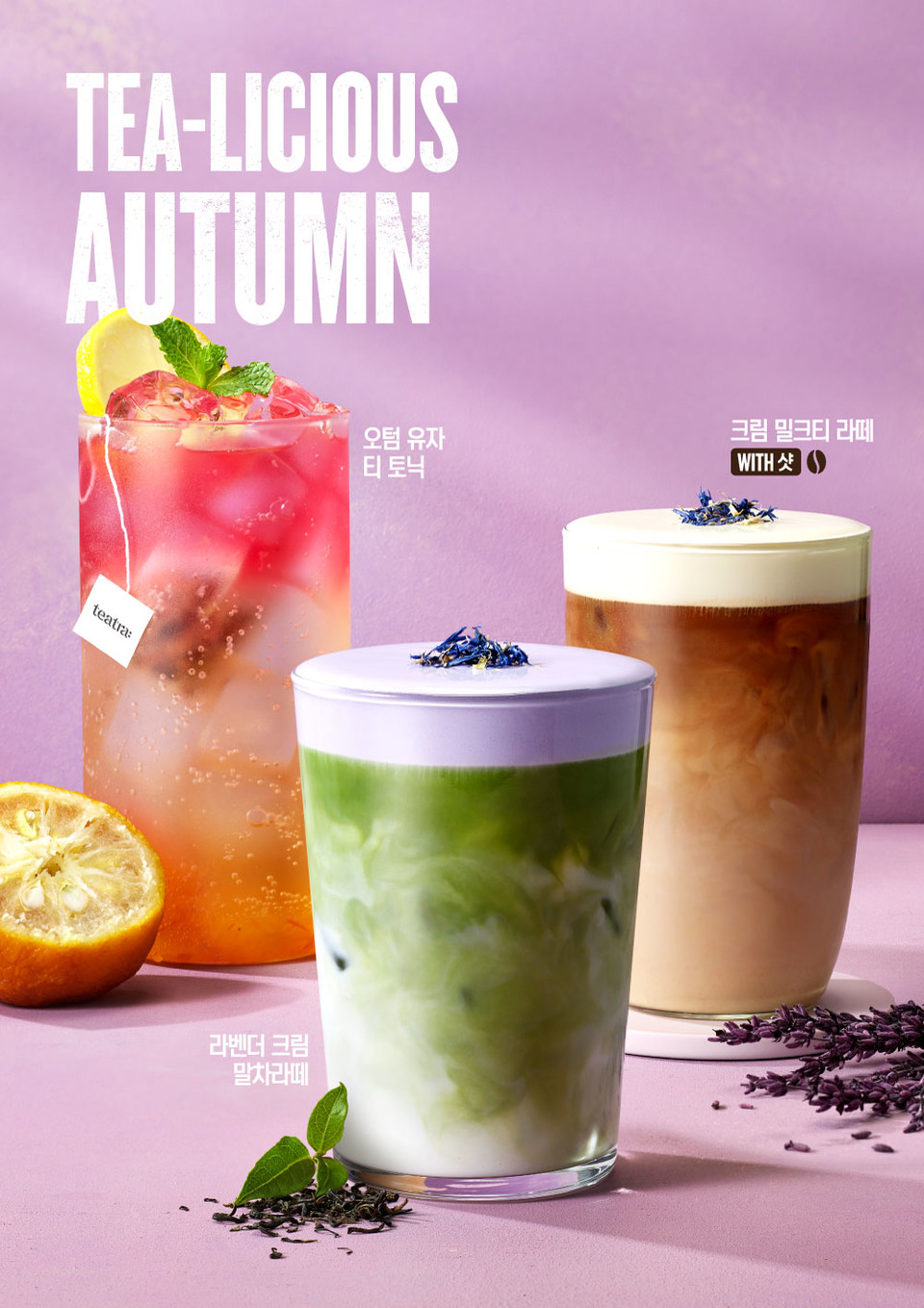 SPC가 운영하는 스페셜티 커피 브랜드 ‘커피앳웍스’가 가을 시즌 음료 3종을 출시했다고 17일 밝혔다. 사진=커피앳웍스