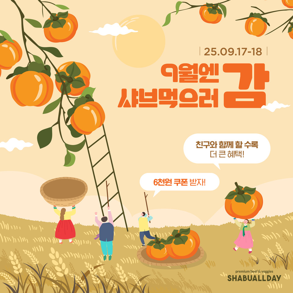 프리미엄 호텔식 샤브뷔페 브랜드 '샤브올데이'가 카카오톡 플러스친구 고객을 대상으로 깜짝 혜택을 마련했다고 17일  밝혔다. 사진=샤브올데이