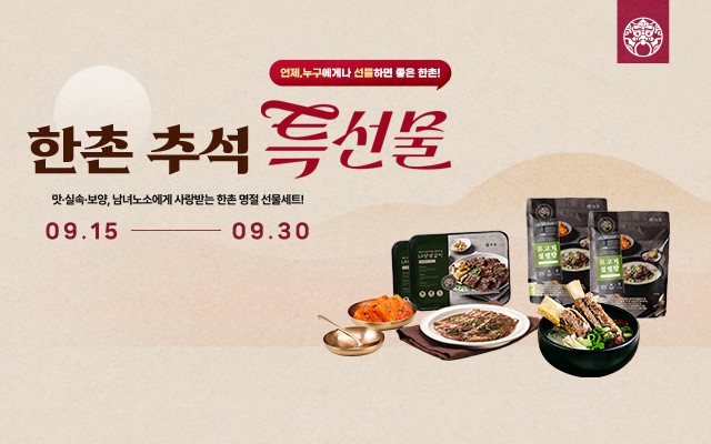 한촌 추석선물 프로모션 이미지. 사진=한촌설렁탕