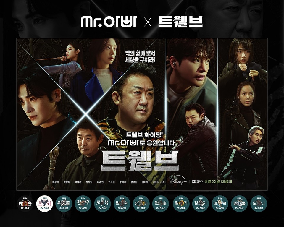 농식품 유통 혁신 선두기업 ‘미스터아빠’가 화제작 드라마 ‘트웰브’ 지식재산권(IP)과 제휴하며 콘텐츠 산업과 식품 유통 산업을 연결하는 초대형 프로젝트를 본격화한다고 밝혔다. 사진=미스터아빠