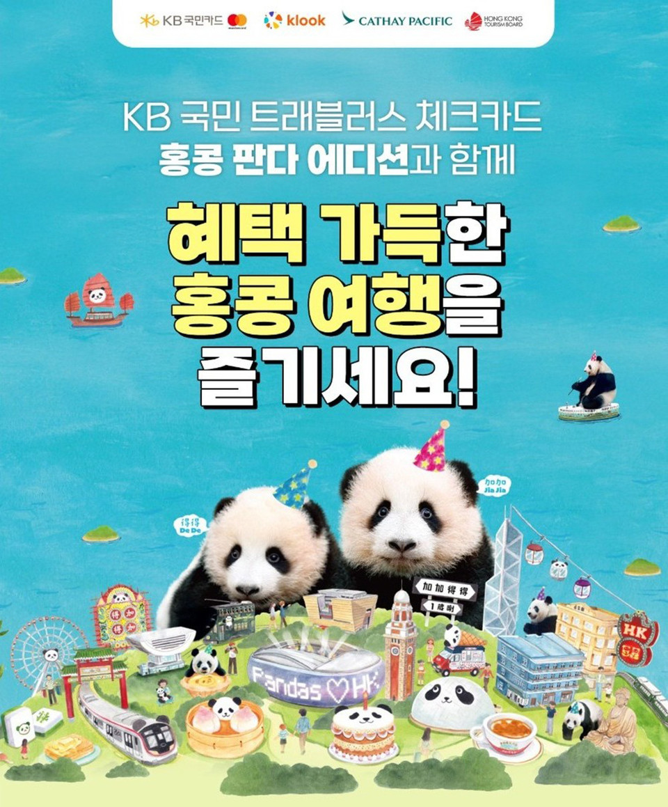 홍콩관광청과 KB국민카드가 협업으로 KB국민 트래블러스 체크카드 홍콩 에디션을 출시한다. 사진=홍콩관광청