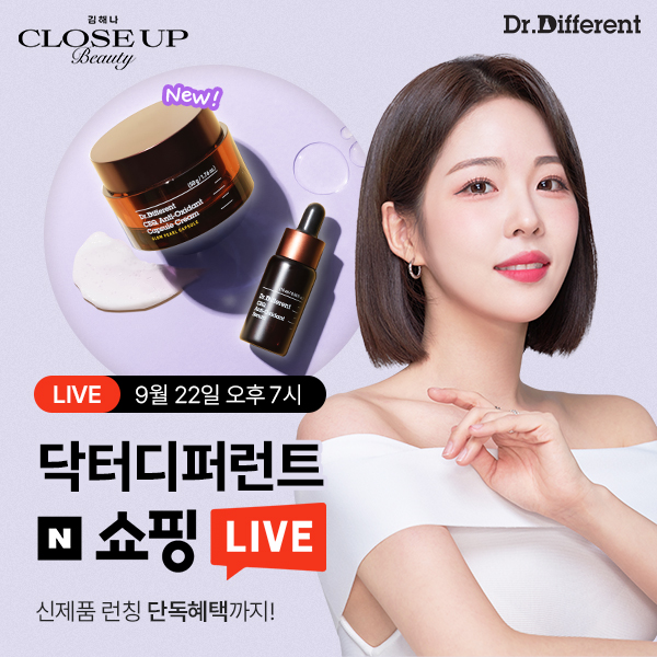 CNP Cosmetics(차앤박화장품)의 설립자인 이동원 대표를 비롯한 15인의 피부 전문가가 직접 연구개발에 참여해 만든 더마코스메틱 브랜드 ‘닥터디퍼런트’가 최근 신제품을 출시했다고 밝혔다. 사진=닥터디퍼런트