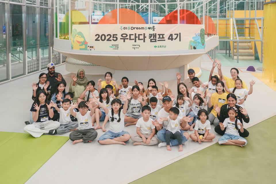 사진=우미희망재단