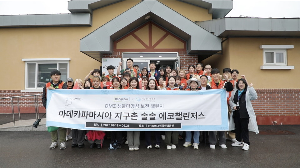 마데카파마시아 지구촌 솔솔 에코챌린저스 2기 참가자들이 지난 19일부터 21일 비무장지대(DMZ) 일대에서 다양한 환경 보전 체험 활동을 전개한 후 기념촬영을 하고 있다. 사진=동국제약