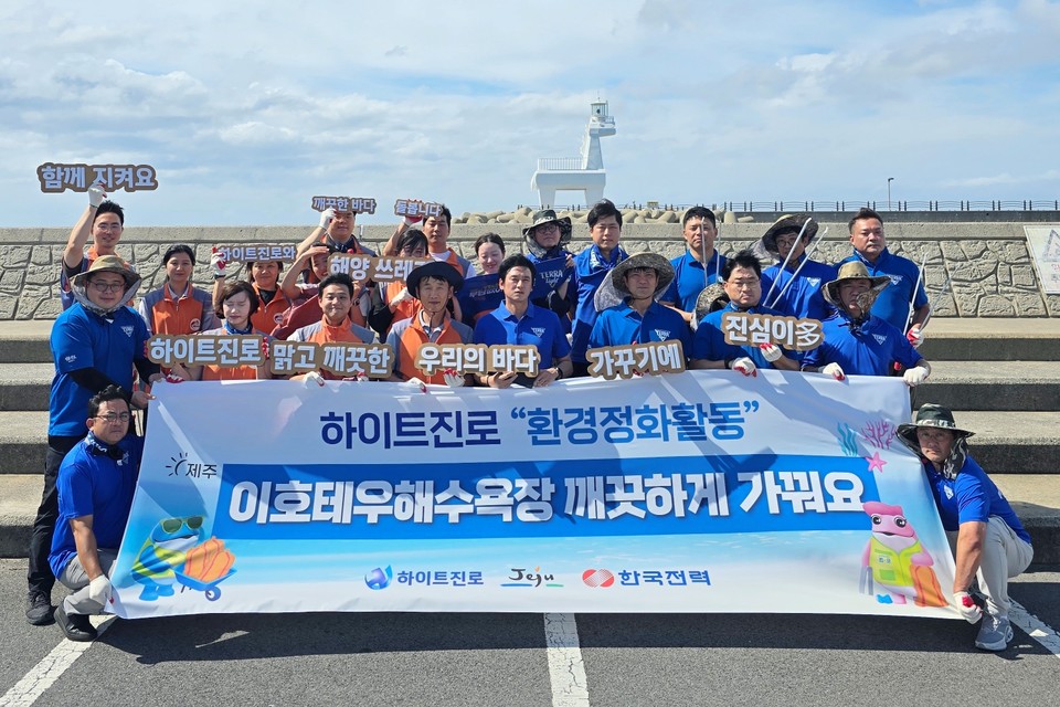 하이트진로 임직원들이 지난 19일 ‘국제 연안 정화의 날’을 맞아 제주 이호테우해변에서 환경정화활동을 전개한 후 기념촬영을 하고 있다. 사진=하이트진로