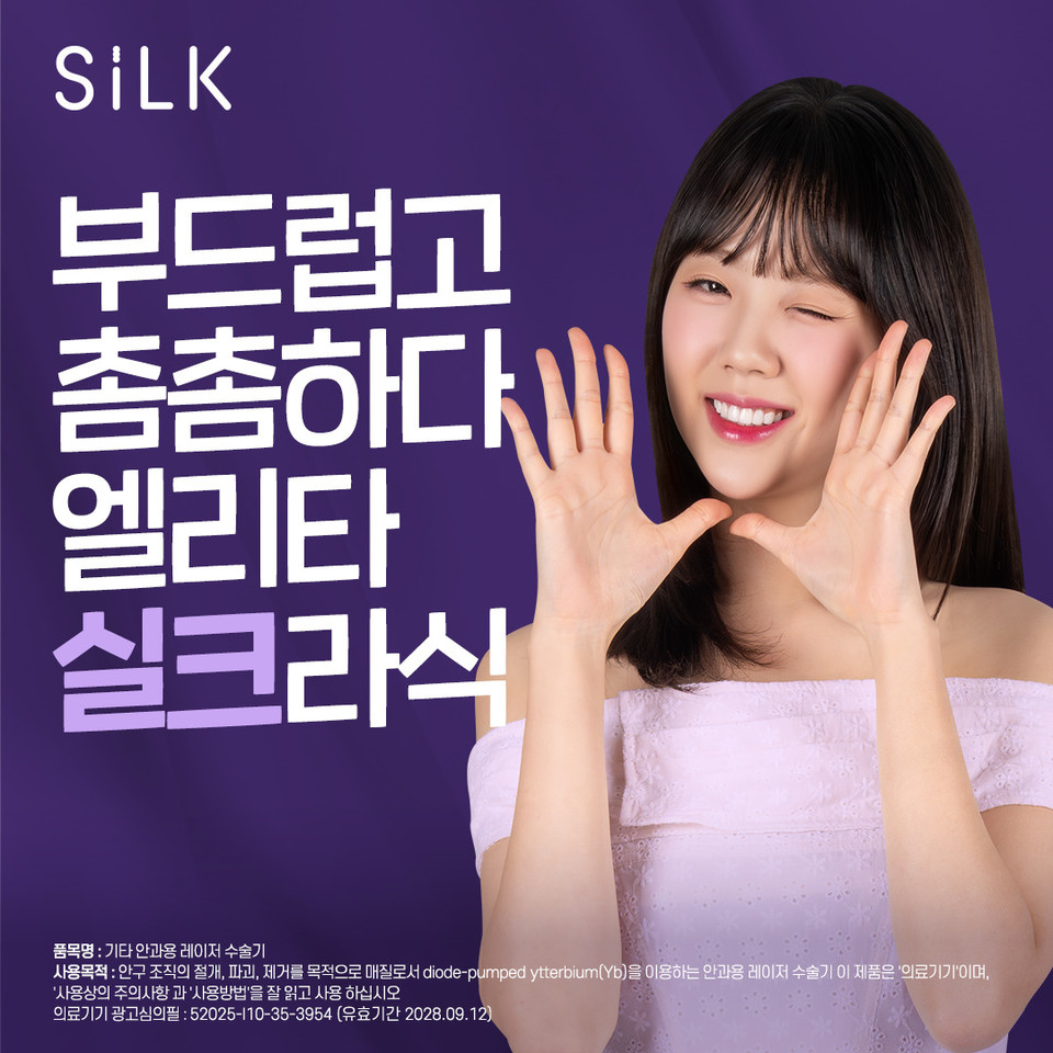 존슨앤드존슨 서지컬비전이 차세대 시력교정술 ‘엘리타 실크(SILK) 라식’의 브랜드 캠페인의 새로운 모델로 배우 지예은을 발탁했다. 사진=존슨앤드존슨 서지컬비전