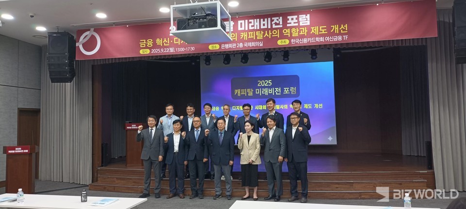 한국신용카드학회는 지난 22일 오후 은행회관 2층 국제회의실에서 열린 '금융 혁신·디지털 전환 시대의 캐피탈사의 역할과 제도 개선'을 주제로 '2025 캐피탈 미래비전 포럼'을 개최했다. 서지용 한국신용카드학회장(맨 앞 줄 왼쪽 네번째), 안용섭 서민금융연구원장(맨 앞줄 왼쪽 두번째) 등 주요 참석자들이 기념사진을 촬영하고 있다. 사진=박제성 기자