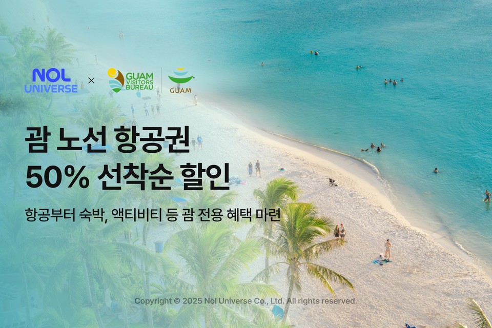 놀유니버스가 괌정부관광청과 손을 잡고 고객들이 편리하고 합리적으로 괌 여행을 즐길 수 있도록 지원한다. 사진=놀유니버스