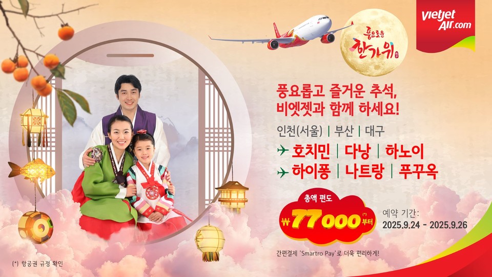 비엣젯항공 추석을 맞아 9월 24일부터 26일까지 프로모션을 진행한다고 밝혔다. 사진=비엣젯항공