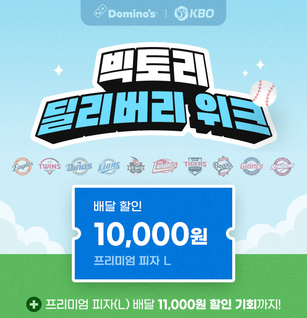 사진=도미노피자