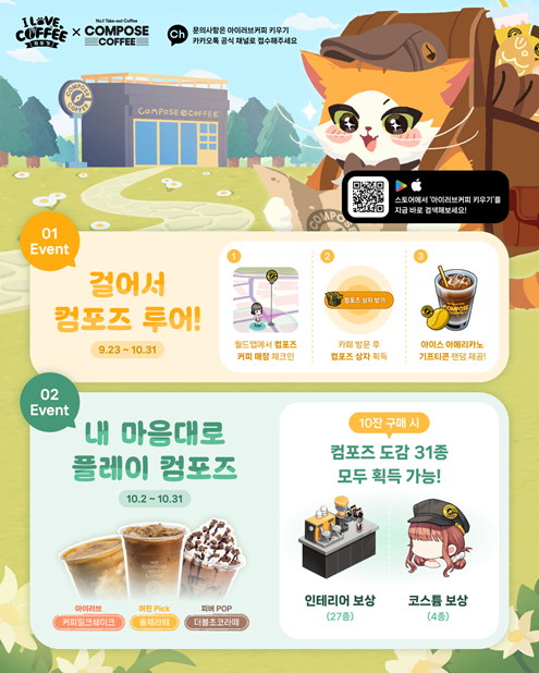 사진=컴포즈커피