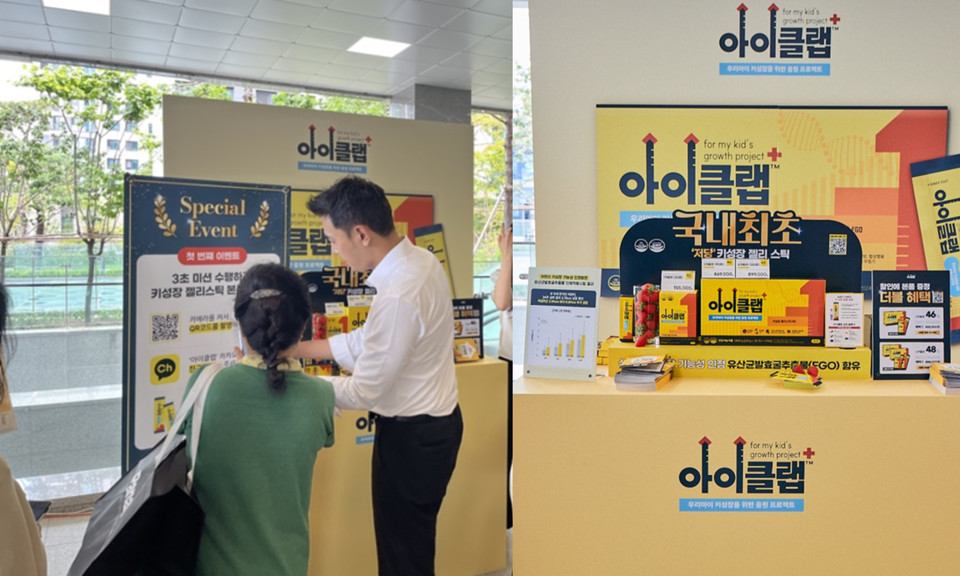 어린이 성장 전문 브랜드 ‘아이클랩’이 최근 진행된 강남 팝업스토어 현장에서 소비자들과 직접 만나 제품을 선보이며 관심을 모았다고 25일 밝혔다. 사진=아이클랩