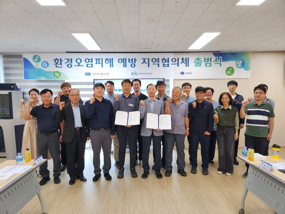 군산시는 지난 25일 군산산업단지복합문화센터에서 환경오염피해 예방 지역협의체 출범식을 열고 지역 내 환경 안전 거버넌스를 공식 출범시켰다고 26일 밝혔다. 사진=군산시