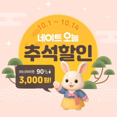 네이트커뮤니케이션즈(대표 이종성)는 민족 대명절 추석을 맞아 자사 대표 서비스인 ‘네이트 판’과 ‘네이트 오늘’에서 풍성한 즐길 거리와 따뜻한 마음을 나눌 수 있는 특별 이벤트를 벌인다고 30일 밝혔다. 추석맞이 ‘네이트 판’ 올타임 레전드 이벤트. 사진=네이트커뮤니케이션즈