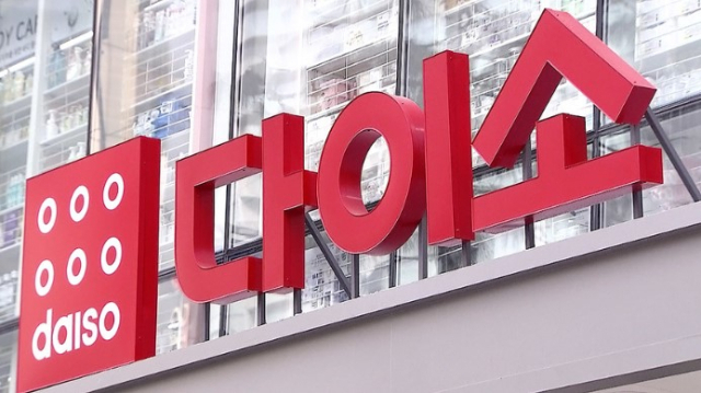 다이소 전경. 사진=아성다이소