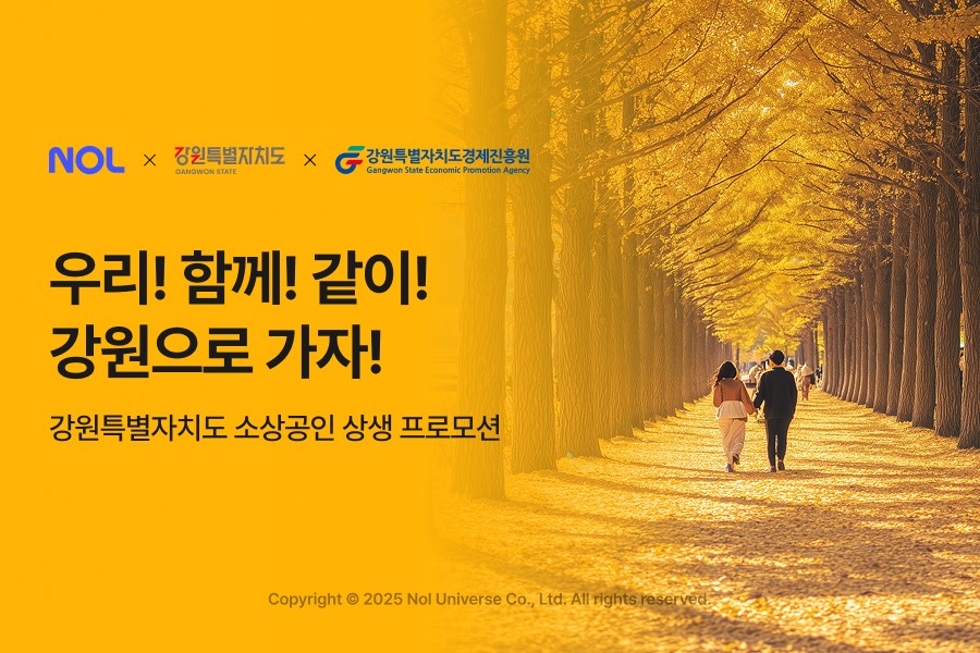 ‘NOL’이 이달 한 달 동안 강원특별자치도와 ‘강원특별자치도 소상공인 상생 협력관’을 운영한다. 사진=놀유니버스