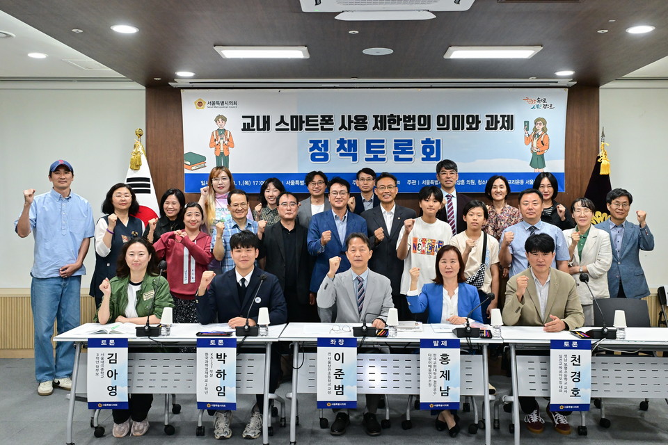 ‘교내 스마트폰 사용 제한법의 의미와 과제’ 정책토론회 참석자들이 기념 사진을 촬영하고 있다. 사진=서울시의회