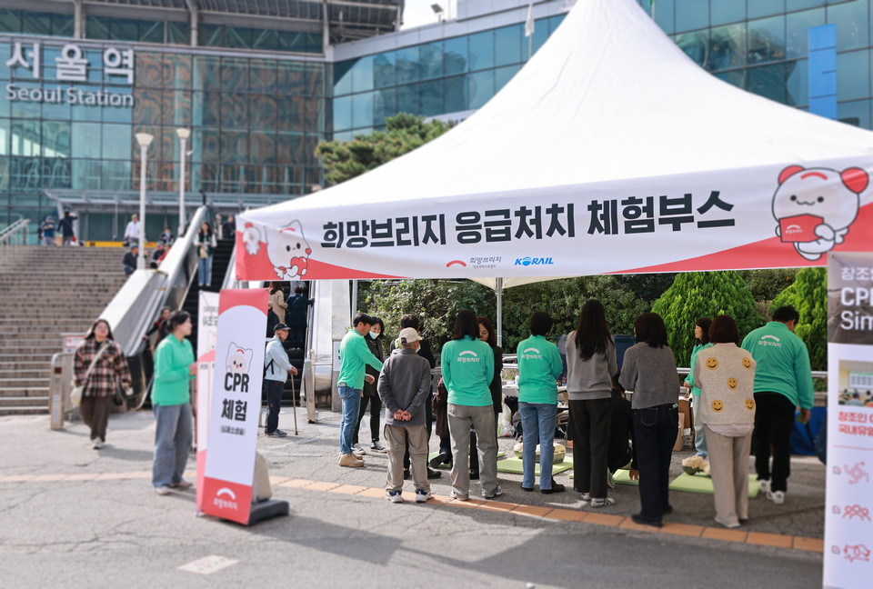 서울역 광장에 마련된 ‘희망브리지 응급처치 체험부스’에서 시민들이 심폐소생술과 하임리히법 등 응급처치법을 배우고 있다. 사진=희망브리지