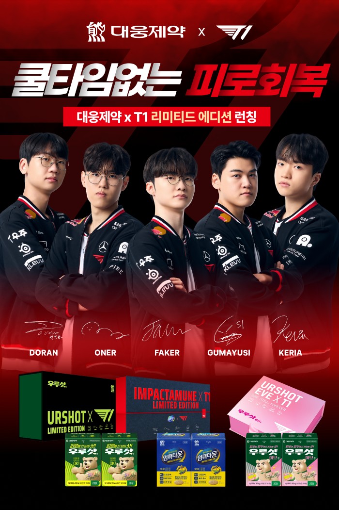 대웅제약 X T1 리미티드 에디션. 사진=대웅제약