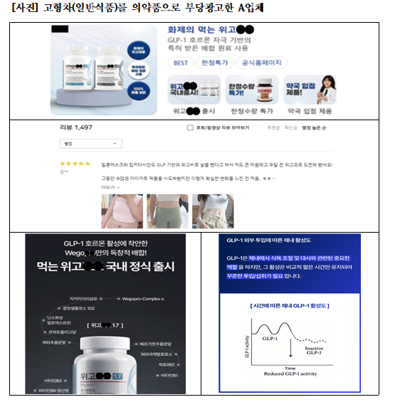 고형차(일반식품)를 의약품으로 부당광고한 A업체. 사진=김선민 의원실