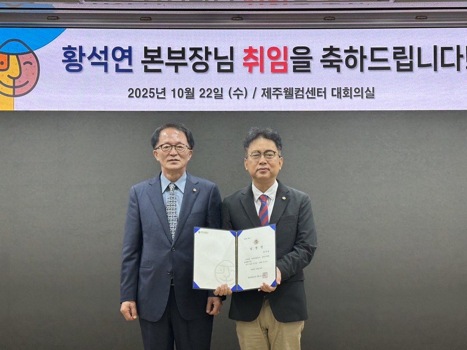 황석연 상임이사(오른쪽)가 취임식에서 기념 사진을 촬영하고 있다. 사진=제주관광공사