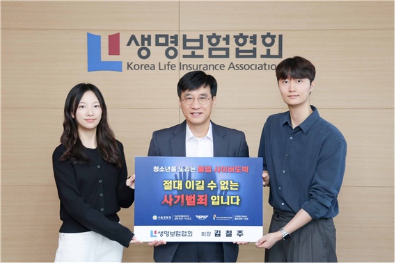 생명보험협회는 김철주 회장(가운데)이 22일 서울 중구에 있는 생명보험협회 본사에서 '청소년 불법도박 근절 릴레이 캠페인'에 참여했다고 밝혔다.