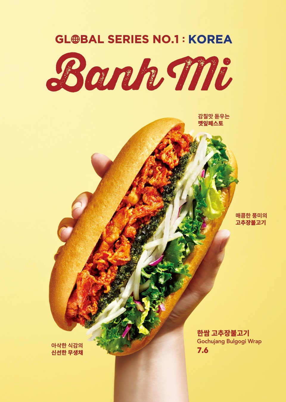 엔제리너스에서 오는 24일 새롭게 출시하는 '한쌈 고추장 불고기 반미'. 사진=엔제리너스