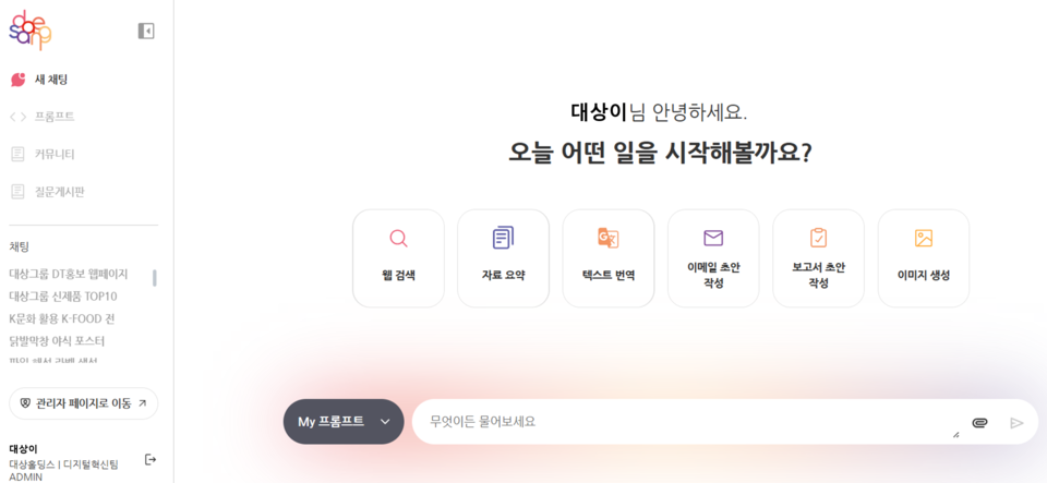 대상그룹이 자체 AI(인공지능) 플랫폼을 전사에 도입하며 업무 효율을 극대화하고 AI 중심 전환(AX, AI Transformation)을 본격화한다고 23일 밝혔다. 사진=대상그룹