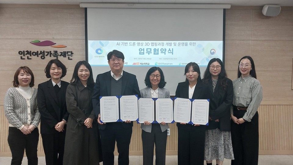 인천여성가족재단(인천광역여성새로일하기센터)과 재능대학교, 인천서구여성새로일하기센터는 지난 24일 여성 친화적 고부가가치 직업교육훈련과정인 ‘AI 기반 드론 영상 3D 맵핑 과정’의 성공적 운영을 위해 상호 협력하는 업무협약(MOU)을 체결했다고 밝혔다. 사진=인천광역여성새로일하기센터