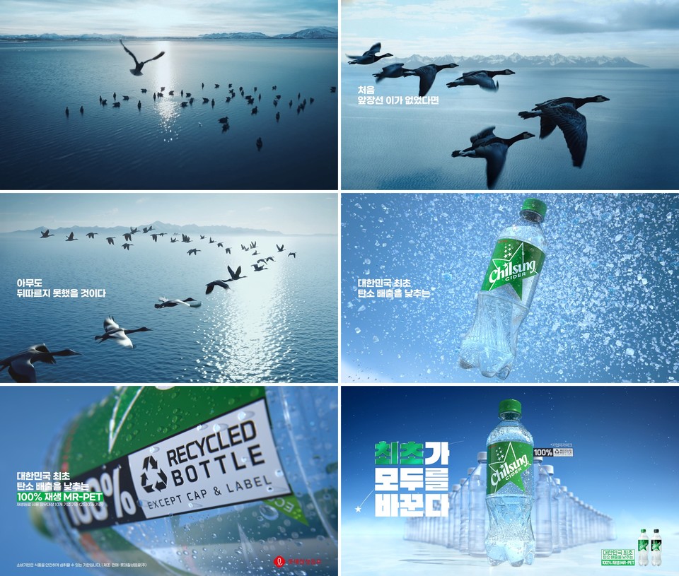 대한민국 최초 100% 재생 MR-PET를 사용한 '칠성사이다' 광고 '철새편'. 사진=롯데칠성음료