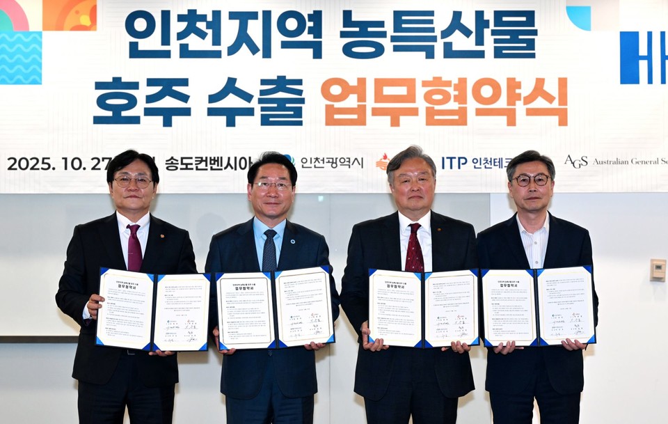 유정복 인천광역시장이 27일 송도컨벤시아에서 열린 '인천지역 농특산물 호주 수출 업무협약식'에서 협약을 체결하고 기념촬영을 하고 있다. (사진 왼쪽부터) 박용철 강화군수, 유정복 인천시장, 김성학 호주 무역업체 AGS대표, 이주호 인천테크노파크원장. 사진=인천시