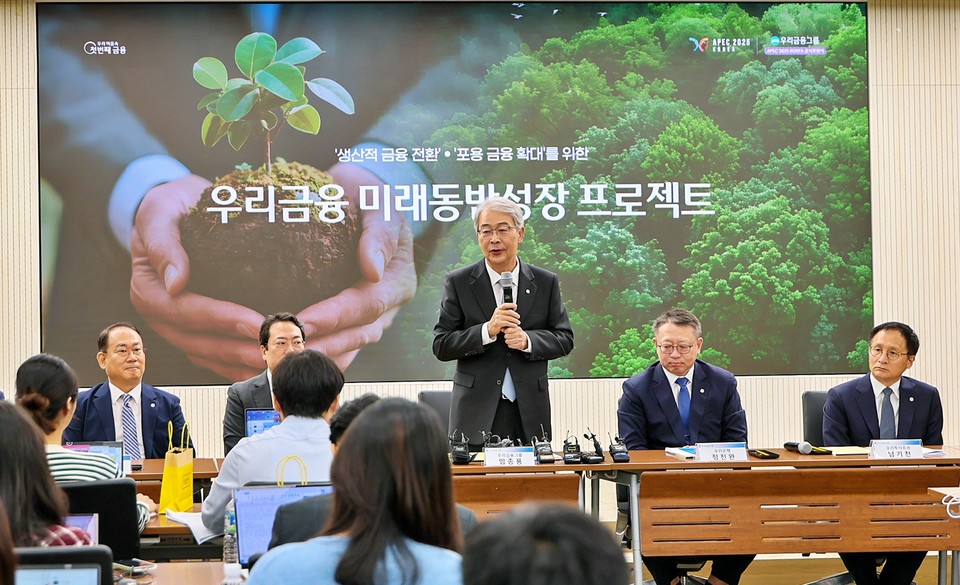 임종룡 우리금융그룹 회장이 지난 9월 29일 '우리금융 미래 동반성장 프로젝트'를 위한 CEO(최고경영자) 합동 브리핑’에서 생산적·포용 금융에 80조원 추진 계획을 발표하고 있다. 사진=우리금융그룹