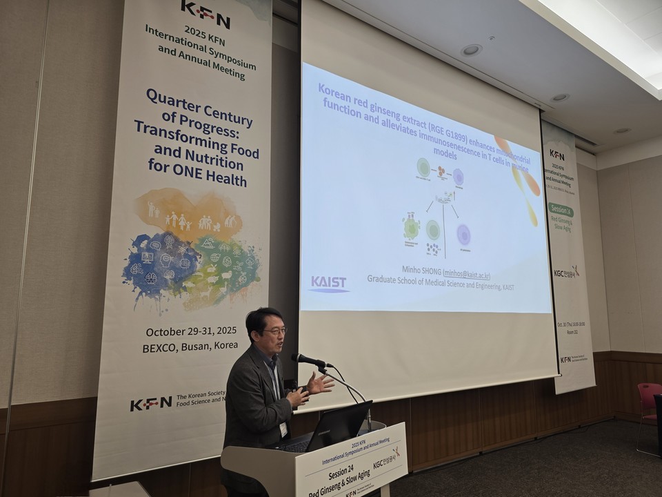 송민호 한국과학기술원(KAIST) 의과학대학원 교수가 '홍삼추출 물의 미토콘드리아기능 증진·T세포 면역노화 완화 효과' 연구 결과를 발표하고 있다. 사진=KGC인삼공사