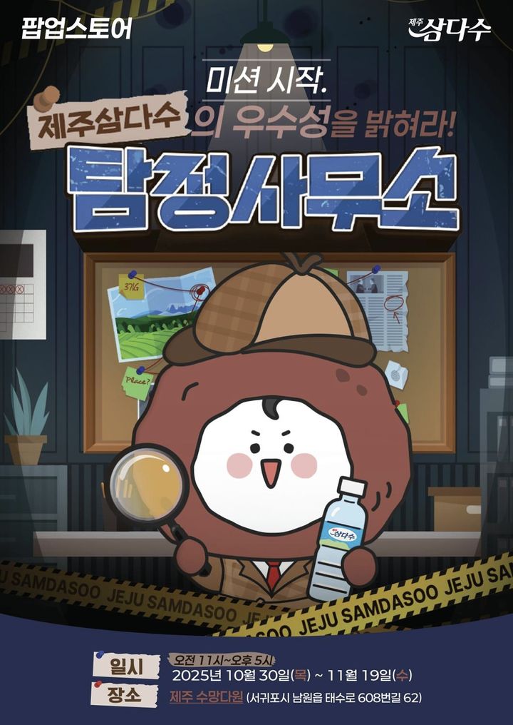 사진=제주삼다수