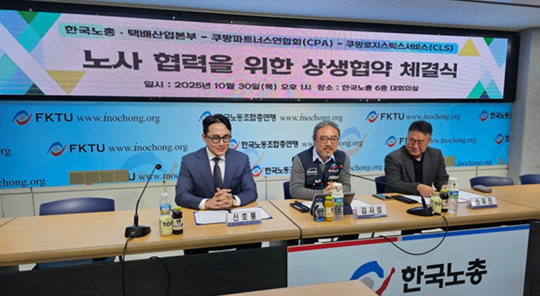 지난 30일 오후 서울 여의도 한국노동조합총연맹에서 열린 한국노총 택배산업본부-쿠팡파트너스연합회(CPA)-쿠팡로지스틱스서비스(CLS) 간 노사 상생협약 체결식에서 기념 발언을 하고 있다. (사진 왼쪽부터) 신호룡 쿠팡파트너스연합회 회장, 김사성 한국노총 택배산업본부 위원장, 송유진 쿠팡로지스틱스서비스 전무. 사진=쿠팡 파트너스 연합회(CPA)