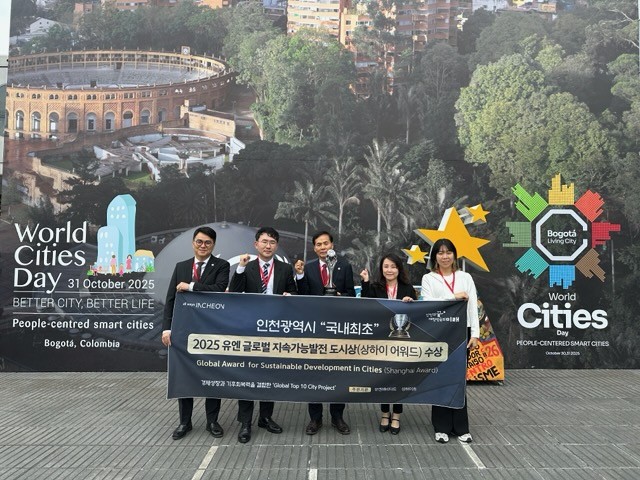 인천시(시장 유정복)는 지난 10월 31일(현지시간) 콜롬비아 보고타에서 개최된 ‘2025 세계 도시의 날 기념식((World Cities Day)’에서 ‘2025 유엔(UN) 글로벌 지속가능발전 도시상(Shanghai Award)’을 수상하며 전 세계 ‘지속가능 도시모델’로 선정됐다고 밝혔다. 사진=인천시