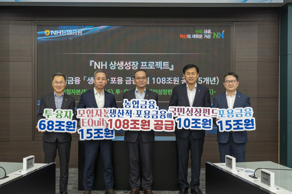 NH농협금융은 'NH 상생성장 프로젝트' 추진을 통해 향후 5년 동안 생산적·포용 금융에 108조원을 공급할 계획이다. 사진=NH농협금융