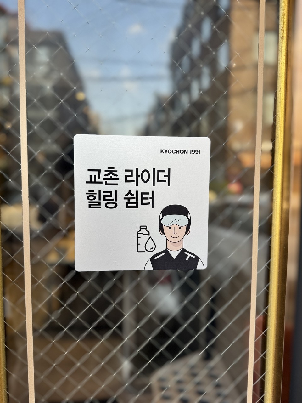 치킨 프랜차이즈 ‘교촌치킨’을 운영하는 교촌에프앤비㈜는 5일, 서울 양재 1호점 등 전국 52개 가맹점에서 배달 파트너를 위한 전용 쉼터 ‘교촌 라이더 힐링 쉼터’를 운영하고 있다고 밝혔다. 교촌치킨 가맹점에 마련된 ‘교촌 라이더 힐링 쉼터’. 사진=교촌에프앤비