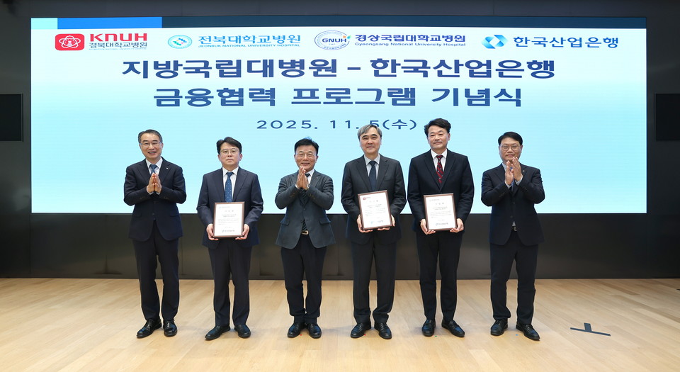5일 한국산업은행은 경북대병원·전북대병원·경상국립대병원과 함께 '지방국립대 병원 금융 협력 프로그램'을 출범했다고 밝혔다. (왼쪽 두 번째부터) 양종철 전북대병원장, 박상진 한국산업은행 회장, 양동헌 경북대병원장, 안성기 경상국립대병원장이 기념사진을 촬영하고 있다. 사진=한국산업은행
