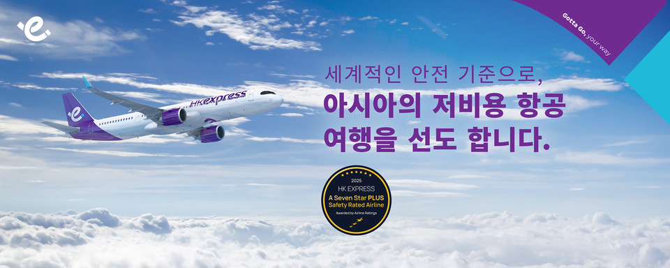 홍콩익스프레스가 글로벌 항공 안전 및 서비스 평가 기관으로부터 최고 안전등급을 획득했다. 사진=홍콩익스프레스